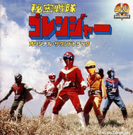 Himitsu Sentai Goranger Original Original Soundtrack