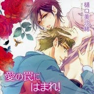 Drama CD, Fall Into the Trap of Love! / misa Higuchi [Animate Limited Edition Special Bonus]