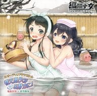 編隊少女音響廣播劇CD「露天浴場安靜！」(狀態:CD單品)
