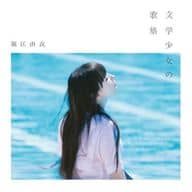 Yui Horie / Collection of Poems by Literary Girls [Regular Edition]