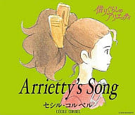 Cecil Korbel / Arrietty's Song