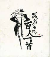 JoJo's Strange Hyakunin Isshu
