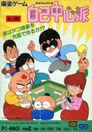 ぎゅわんぶらあ自己中心派
