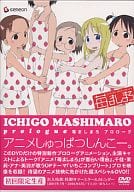 STRAWBERRY MARSHMALLOW Prologue [limited edition]