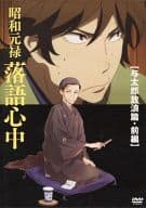 1926 Roku Rakugo Shinju [Yotaro Vairocana, Part 1]