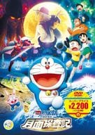 Film Doraemon: Nobita's Chronicle of the Moon Exploration
