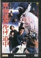 Daiei Tokusatsu Eiga DVD Collection Tokaido Obake Dochu