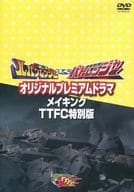 Kaito Sentai Lupin Ranger vs Police Sentai Pattoranger Original Premium Drama Making TTFC Special Edition