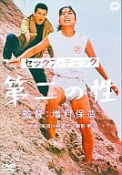 セックス・チェック 第二の性