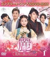 麗＜レイ＞～花萌ゆる8人の皇子たち～ BOX1＜コンプリート・シンプルDVD-BOXシリーズ＞[期間限定生産]