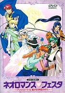 Neoromance Festa 1