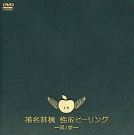 Ringo Sheena / Sexual Healing : Sonosan