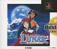 LUNAR2 Eternal Blue [KADOKAWA THE BEST]