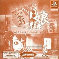 Yakitori Jinjo Action Yakitori Musume ~ Super Skill-Thriving ~ Trial Version