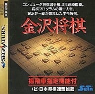 Kanazawa Shogi