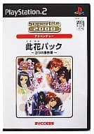 SuperLite 2000 vol. 21 Konohana Pack ~ Three Case Books ~