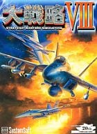 大型战略VIII