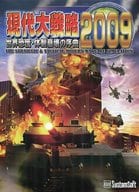 The Great Modern Strategy 2009 : Prelude to the Great Depression and the Collapse of the System