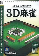 3D mahjong for a million people