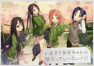 Ima Sugu Oniichan ni Imoto da tte Iitai! [Limited edition]