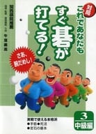 NOW YOU CAN PLAY GO, TOO! 3 INTERMEDIATE