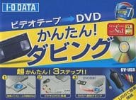 USB Connection Video Capture Box [GV-USB]