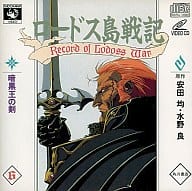 Record of Lodoss War 6 : The Dark King's Sword