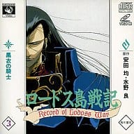 Record of Lodoss War 3 : The Black Knight