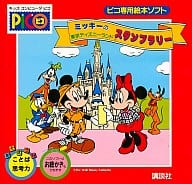 Tokyo Disneyland stamp rally