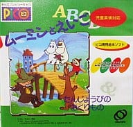 Moomin and Egoro Tanjo no Okurimono