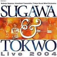 Nobuya Sugawa & Tokyo Kosei Wind Orchestra Live 2004