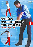 Izumi Kuwata's Quarter Theory Changes Golf, Vol. 1