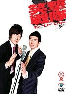 英雄演出