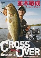 CROSS OVER Season3 Toshinari Namiki