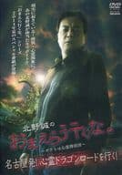 Makoto Kitano DO N'T GO! WE'RE SHINREI TANTEI DAN! FROM NAGOYA! SHINREI DRAGON ROAD!