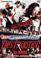 New Japan Pro-Wrestling 2014 Destruction in KOBE 9.21 Kobe World Memorial Hall