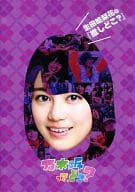 Where is Nogizaka? Where is Erika Ikuta's 『 push? 』