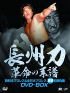 Choshu Riki DVD Box Revolution Genealogy New Japan Pro-Wrestling & All Japan Pro Wrestling