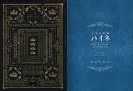 Royal Teacher Heine -THE MUSICAL - [First Edition]