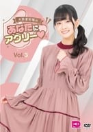 Aguri Onishi's "Agree to You" Vol. 3