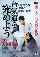 Let's explore aikido, Volume 1, Introduction and Conversion, Ryuji Shirakawa