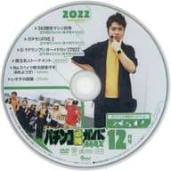 Pachinko Victory Guide MAX December 2022 Special Supplement DVD