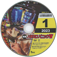 Separate volume Pachislot Panic 7 2023 1 (Separate volume Pachislot Panic 7 2023 January issue Appendix DVD)