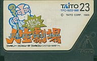 (without box&manual) Bosha Jinsei Gekijo
