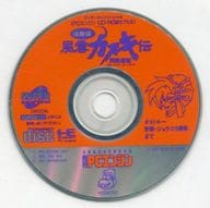 Tengai Makyo Fuun Kabukiden [Book of Sortie] Included CD-ROM