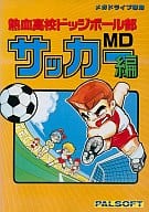 Nintendo World Cup MD