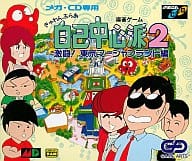 GYUWANBURA! Self-centered 2 Fierce Fighting! Tokyo Mahjong Land
