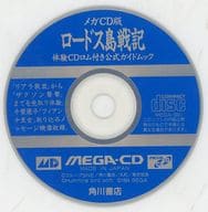 Record of Lodoss War Trial (Status : Game Disc Only)