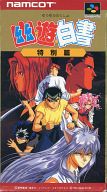 YU YU HAKUSHO Special Edition (Condition : Instruction Manual Condition Difficulty)