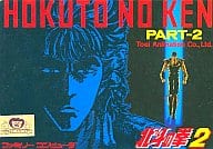 (with box&manual) Hokuto no Ken 2